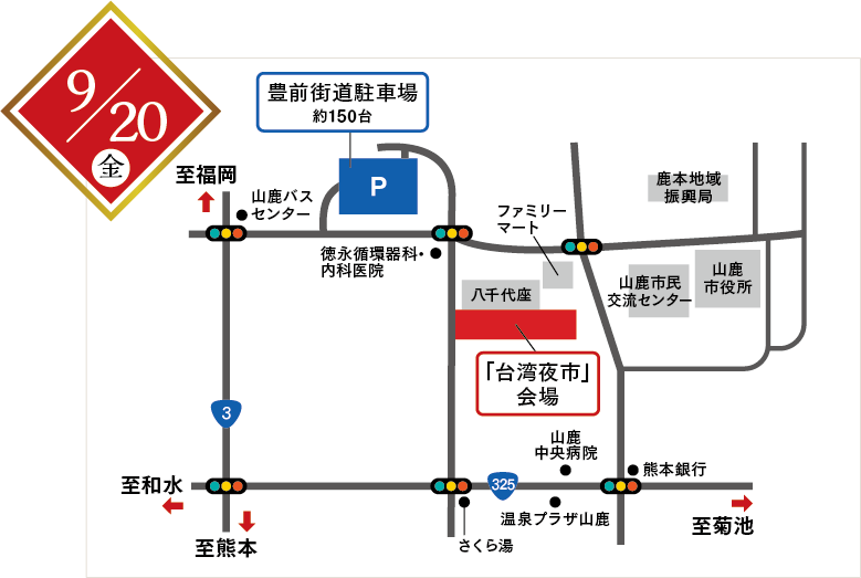 9月20日の案内図