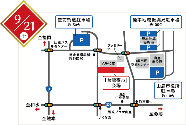 9月21日の案内図